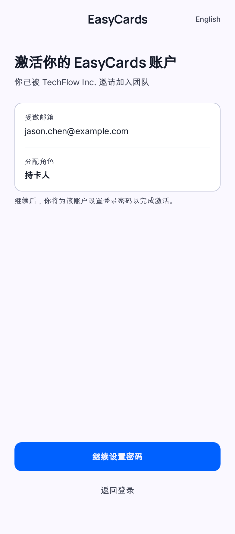 邀请激活页面示意（示例数据）