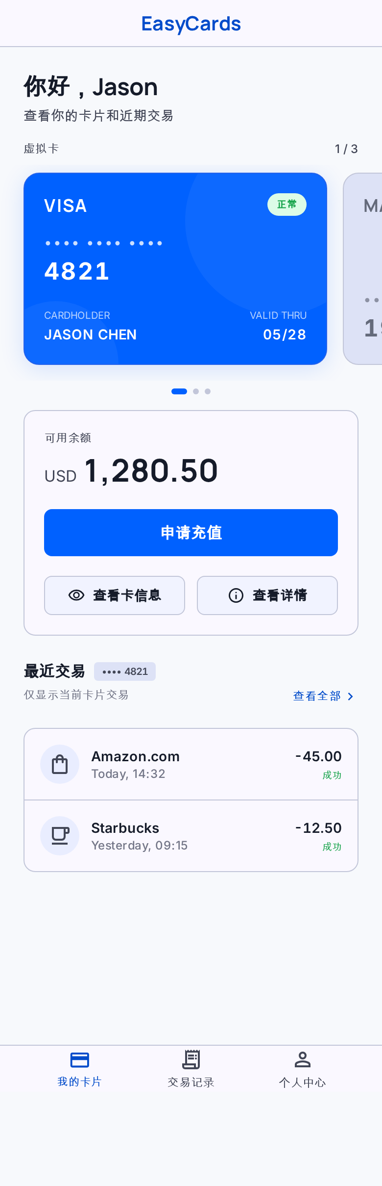 我的卡页面示意（示例金额与交易）