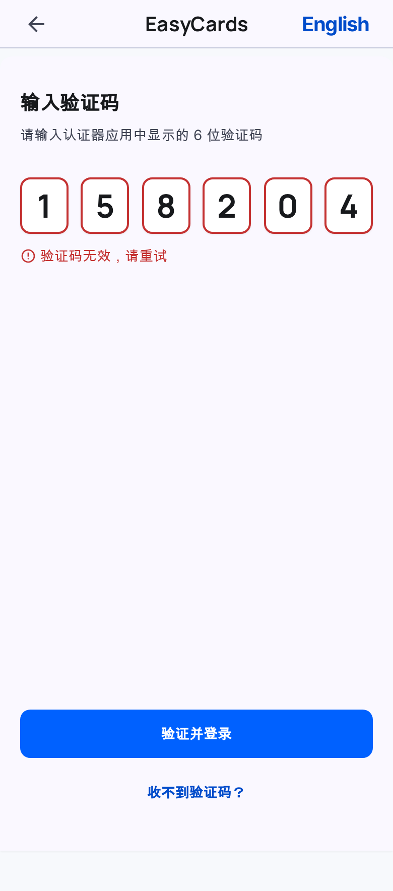 日常 TOTP 验证页面示意