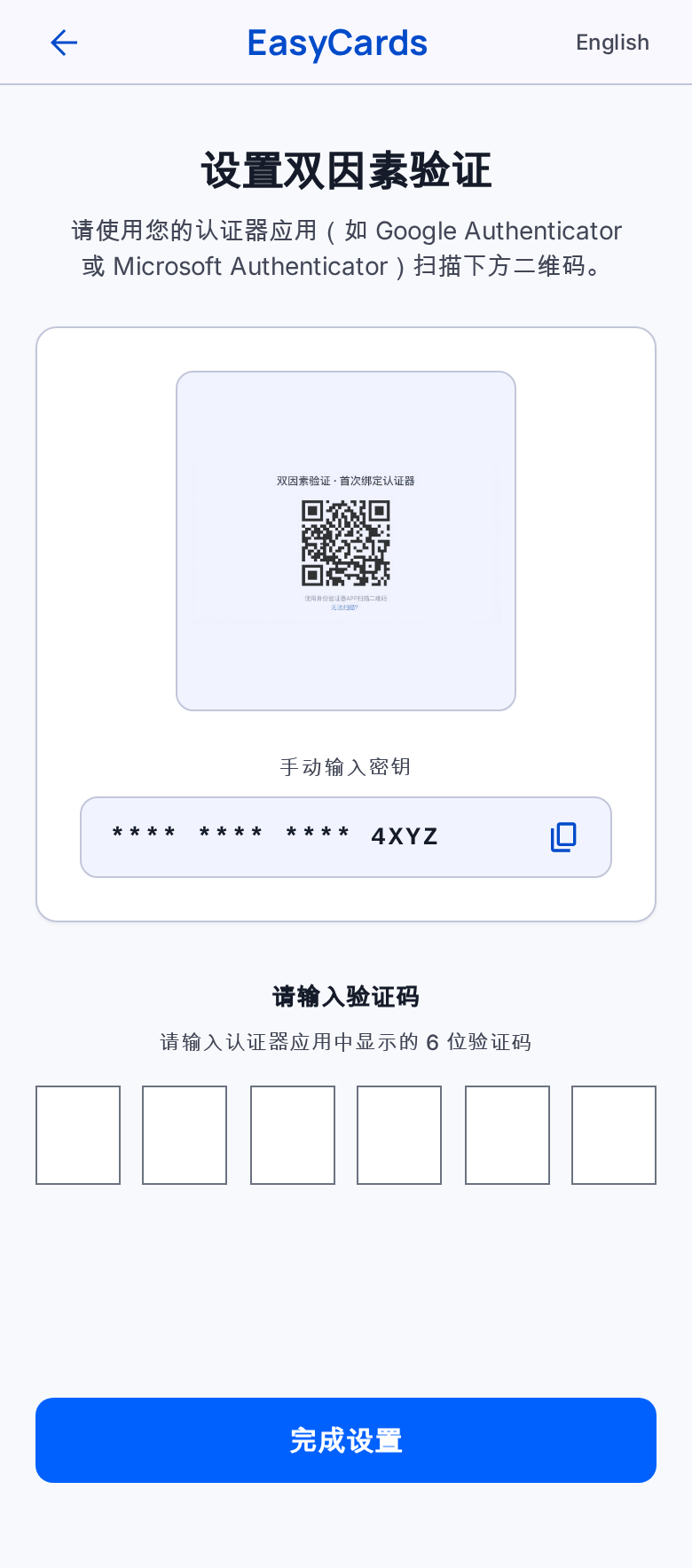 首次绑定 TOTP 页面示意