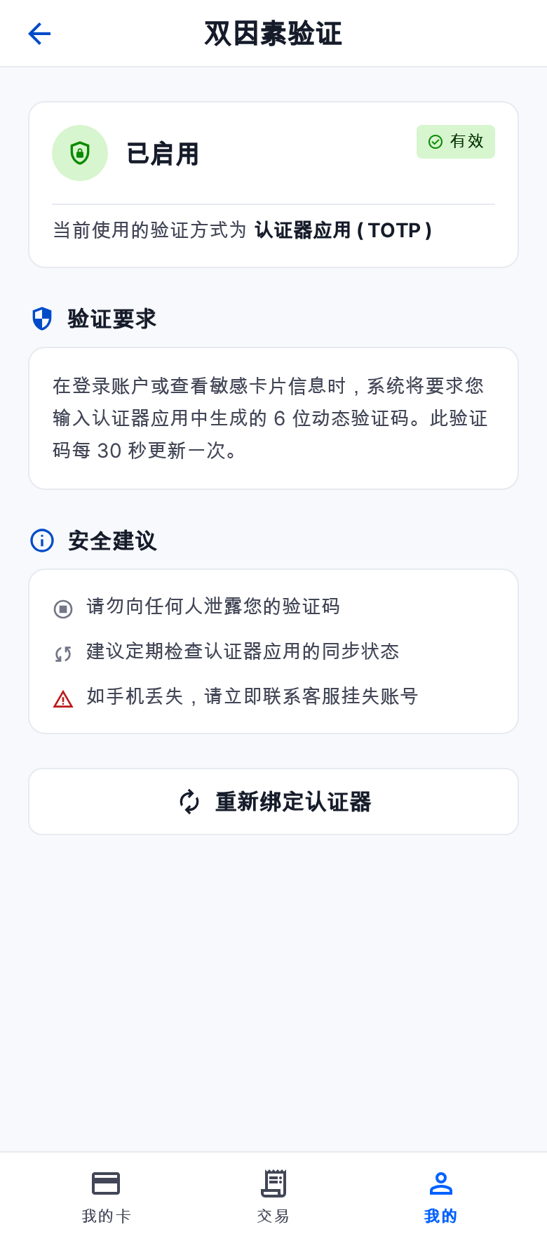 TOTP 状态页面示意