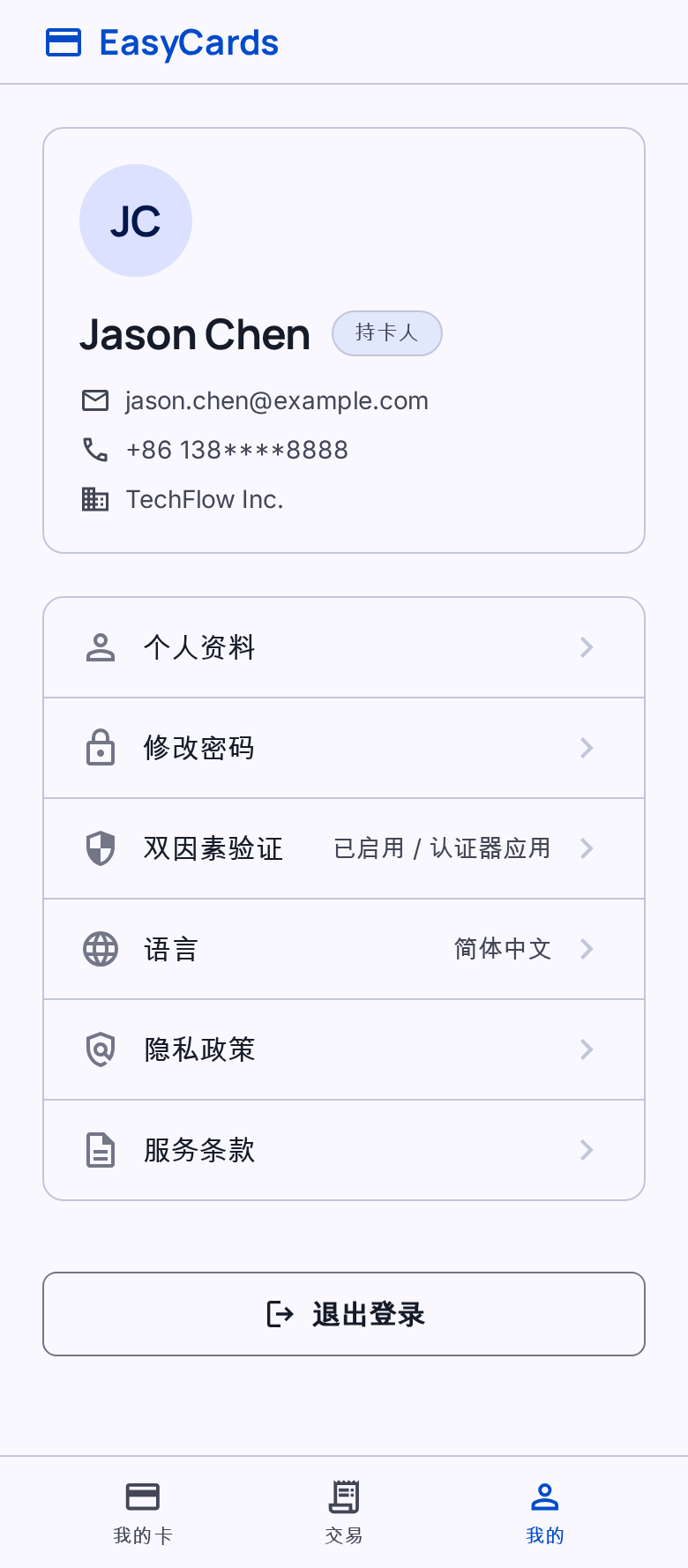 个人中心页面示意（示例数据）