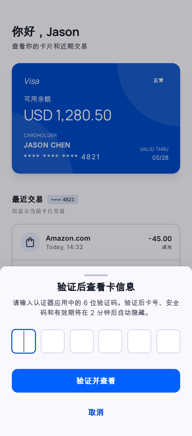 敏感卡信息验证页面示意