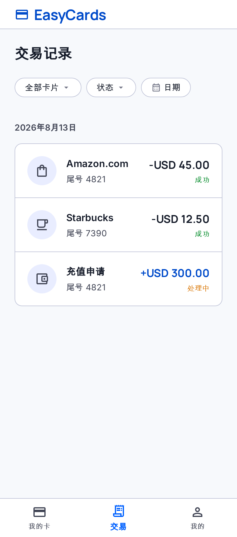 交易记录页面示意（示例数据）
