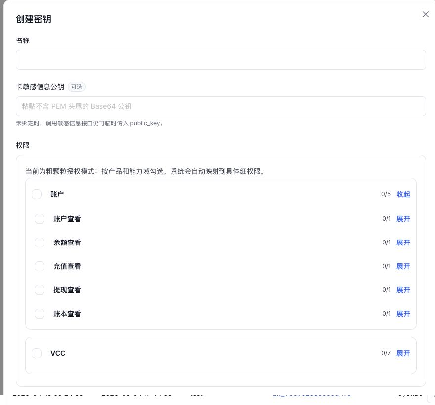 创建 API Key 弹窗
