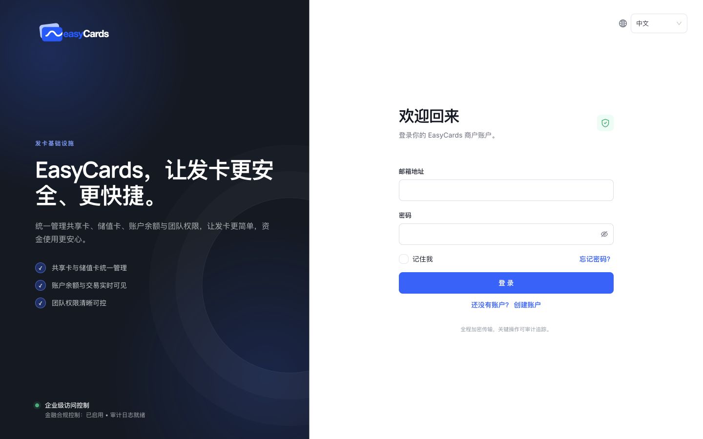 EasyCards 商户登录页面