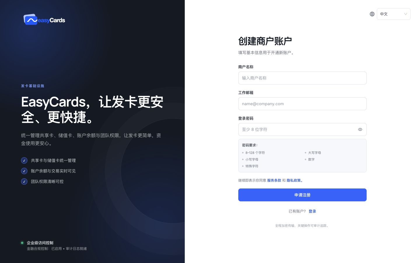 EasyCards 商户账户注册页面
