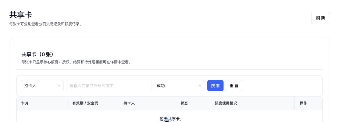 共享卡列表与申请状态筛选