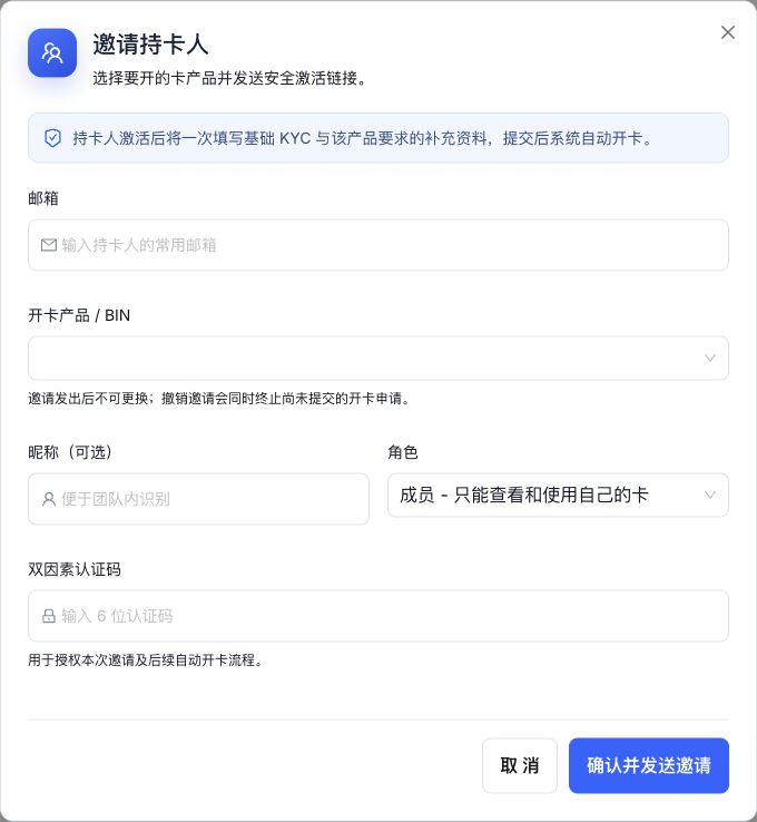 邀请团队成员弹窗