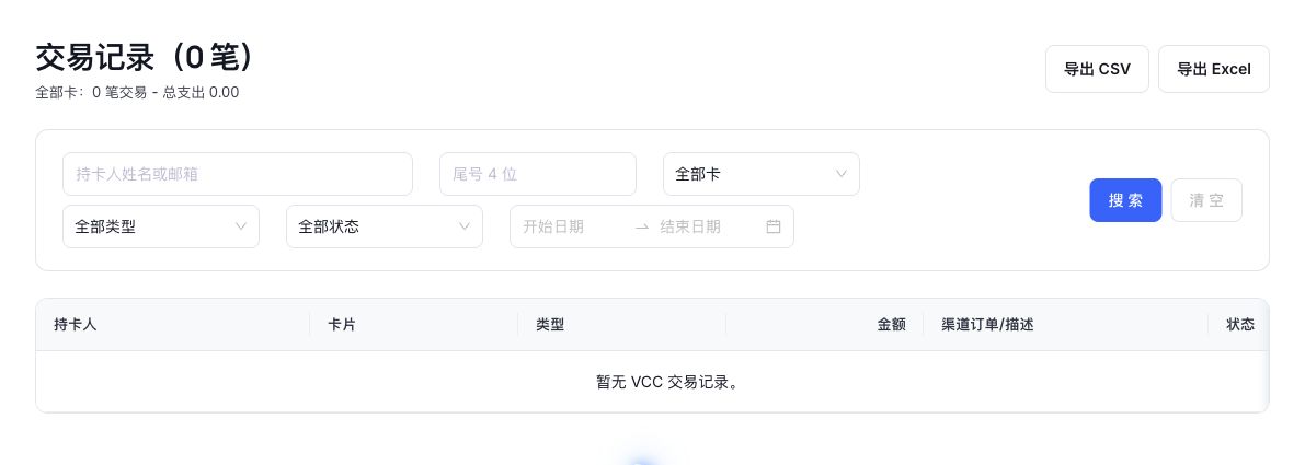 卡交易明细筛选与导出